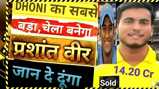 IPL मे कोन है prashant veer csk के ravinder jadeja | who is prashant veer?| prashant veer batting
