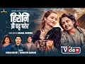 Download Lagu Bhanchhan Kali kali - Subash khatri, Samikshya Adhikari - Prabhat, Gita  New Song 2082