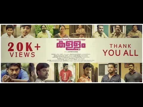 Aayirathiyonnamathe Kallam A Malayalam Short Film Nithin Vijayan Sree Hari Productions