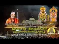 Lagu Thiruvasagam - Thiruammanai | திருவாசகம் - திருஅம்மானை  | Siva.Damodharan Iyya | Bakthi TV | Tamil