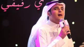 محمد العبدالله كيف حالك ي رفيقي  محمد العبدالله كيف حالك ي رفيقي