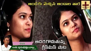  andaru mechina andala tara new telugu christmas songs ramya behara songs