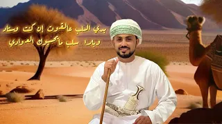 الشيخ العلامة عامر  بن سليمان الشعيبي  مطوع  تجنب رذال الناس يا نسل الأجواد وسلك طريق الهادي للرشادي دندنها