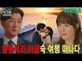 Download Lagu [독수리5형제를 부탁해 44회 예고] 한동석과 마광숙, 수백만 원짜리 요트 타고 제주도 여행! 호화로운 파티에 로맨틱한 키스까지!
