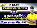 Day 8 Free Spoken English Class in Tamil Present Perfect Tense 12 Tenses in English Grammar