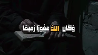 و ك ان الله غ ف ور ا ر ح يم ا من سورة الفرقان بصوت القارئ ايبي ادريس القرآن الكريم 