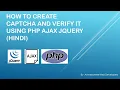 How to create simple captcha and verify it using PHP jQuery Ajax Hindi