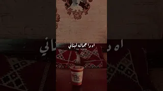 ومحلاكي محلاكي حاله وتساب  ومحلاكي محلاكي حاله وتساب