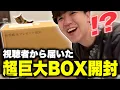 Download Lagu 視聴者からの大量プレゼントがエグい件ｗｗｗ