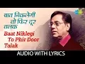 Download Lagu Baat Niklegi To Phir Door Talak with lyrics | बात निकलेगी तो | Jagjit Singh | Duniya Jise Kahte Hain
