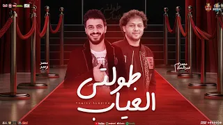 طولتي الغياب           محمد وحيد   عبسلام   توزيع شعبي جديد   لعشاق الروقان دندنها