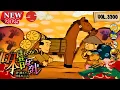 Download Lagu まんが日本昔ばなし🐉【総集編2025】教訓・家族の物語☀️Vol.3300