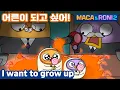 Lagu [Maca\u0026Roni 2] ★Main Story★ | Childhood? Who cares! | 어린시절따위! | I want to grow up | 어른이 되고 싶어! |