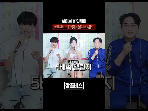 8000만 유튜버의 +5배속 챌린지