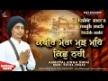 Amritpal Singh Dhpai - Mera Mujh Mein Kich Nahi - New Shabad Gurbani Kirtan 2024 - Best Records