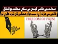 Press freedom Day Masses hate journalists bcz of their dirty role
