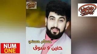 حسام حسني ألبوم حنين و شوق H O S A M 1993  حسام حسني ألبوم حنين و شوق H O S A M 1993