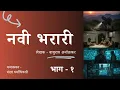 Lagu नवी भरारी - १ | Navi Bharari - 1