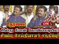 Download Lagu 🔴[LIVE] நேரலை சீமான் மதுரையில் சிறப்பு செய்தியாளர் சந்திப்பு! Seeman Today Pressmeet