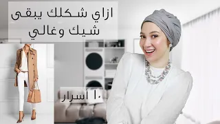 ازاي نخلي الملابس تبان بشكل اغلي و اشيك من غير ما ندفع فلوس                         دندنها