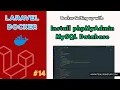 Laravel Docker - Install phpMyAdmin with MySQL Database