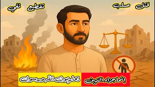 إنما جزاء الذين يحاربون الله ورسوله Hussein Ch2 