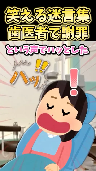 笑える迷言集傑作選51【2ch面白スレ】#shorts