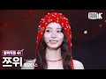 Download Lagu [얼빡직캠 4K] 트와이스 쯔위 'THIS IS FOR' (TWICE TZUYU Facecam) @뮤직뱅크(Music Bank) 250711