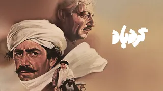 Film Gerdbaad Full Movie فیلم سینمایی گردباد کامل 