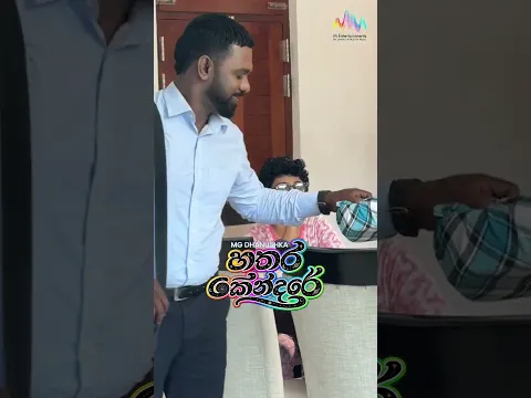 හෙනහුරා ලැබුවාම ඔහොම තමයි ඉතින් 😜😁😅 #hatharakendare  #mgdhanushka #sherangi #comingsoon