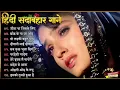 Download Lagu 90’S Love Hindi Songs 💘 90’S Hit Songs 💘 Udit Narayan, Alka Yagnik, Kumar Sanu, Lata Mangeshkar