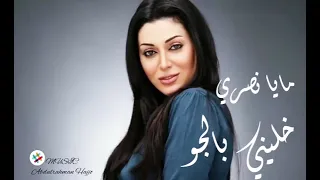 روق علي شوي  مايا نصري   دندنها