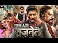 Download Lagu Bihari (राजनेता) - Mahesh Babu 2025 Full Hindi Dubbed Movie | Superhit Action Movies
