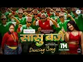 Download Lagu Khem Century New Dancing Song 2081 - Sasu Bajai • सासु बजै Ft. Lalana Chimariya \u0026 Loonibha Tuladhar
