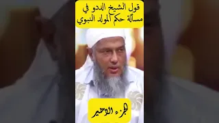 طمس يوم المولد العلامة المحدث محمد الحسن الددو الشنقيطي 