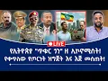 Download Lagu የኢትዮጵያ \