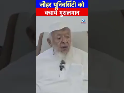 जौहर यूनिवर्सिटी को बचायें मुसलमान