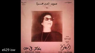 ام كلثوم كل ليلة و كل يوم حفل رائع الكامل Om Kalsoum Kol Layla W Kol Yom 