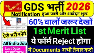 GDS Result Kab Ayega | GDS 1st Merit List Kab Ayegi | GDS Cut Off 2026 | India Post GDS Result Out