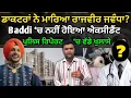 Download Lagu ਡਾਕਟਰਾਂ ਨੇ ਮਾਰਿਆ Rajvir Jawanda? ਪੁਲਿਸ ਰਿਪੋਰਟ ‘ਚ ਵੱਡੇ ਖੁਲਾਸੇ ! Punjab Uncut TV Punjabi Singer video