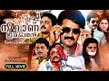 Download Lagu Irupatham Noottandu (1987) | Malayalam Action Thriller | Mohanlal, Suresh Gopi | Full Movie