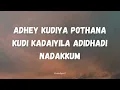 K For Kabaradakkam | Guruvayoorambala Nadayil | lyrics