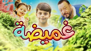 غميضة - المقاديد | طيور الجنة 