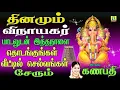 Download Lagu புதன்கிழமை காலை மாலை கேளுங்கள் JAYA JAYA GANAPTHI