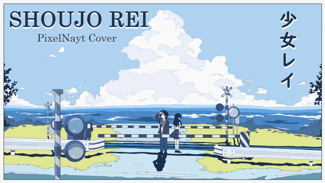 少女レイ」 Shoujo Rei - みきとP // PixelNayt (Cover / 歌ってみた)