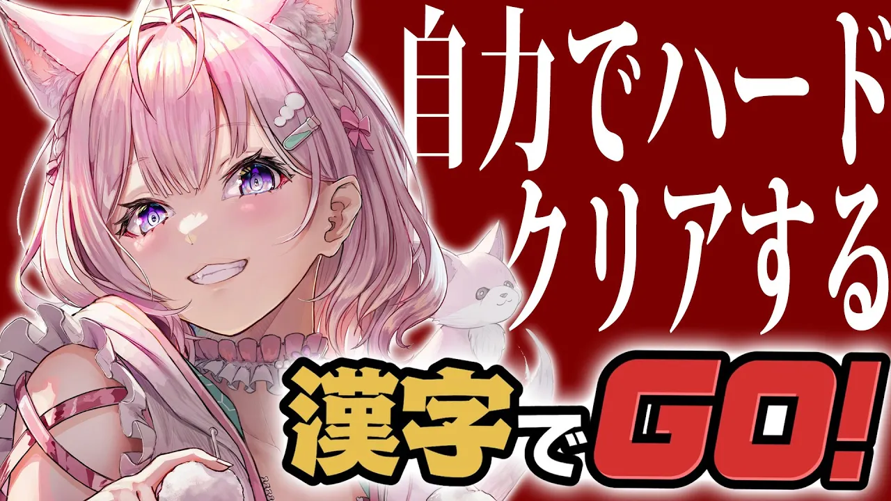 【漢字でGO!】自力でハードクリアしてホロライブの頭脳～！を守りたい！✊?【博衣こより/ホロライブ】