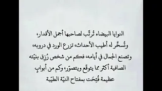 النية الطيبة ترتب لصاحبها أجمل الاقدار اكسبلور القلوب لايك 