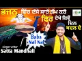 Download Lagu Baba Nal Nal | ਬਾਬਾ ਨਾਲ ਨਾਲ | Satta Mandhali |Baba Balak Nath Bhajan 2024 |baba balak nath bhajan