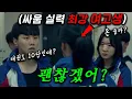 Download Lagu 하필이면ㅋ 전국 최강 여고생을 건드린 재벌 + 일진 + 깡패 아저씨들의 최후 ㄷㄷ 진짜 개박살난다🔥 역대급 액션으로 무장한 최강 태권도인을 건드린 재벌 집안 ≪아이 킬 유≫1~3화