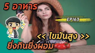  เนยถั่วที่มีไขมันสูงสามารถช่วยควบคุมน้ำหนักได้อย่างไร 